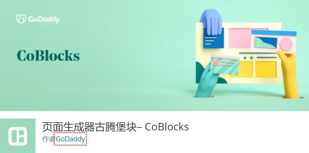 CoBlocks 古腾堡页面构建器 增强插件 汉化